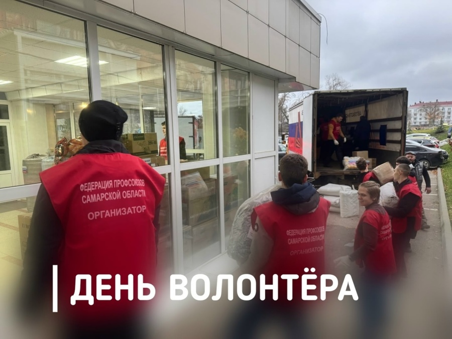 Председатель ФПСО поздравил с Днём волонтёра Председатель ФПСО поздравил с Днём волонтёра